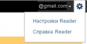 google-reader_nastroyki